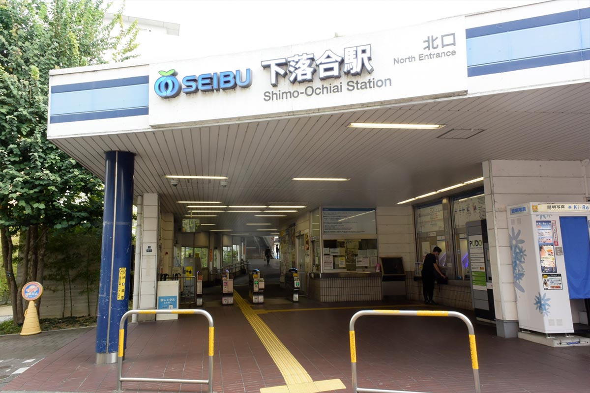 西武新宿線「下落合駅」